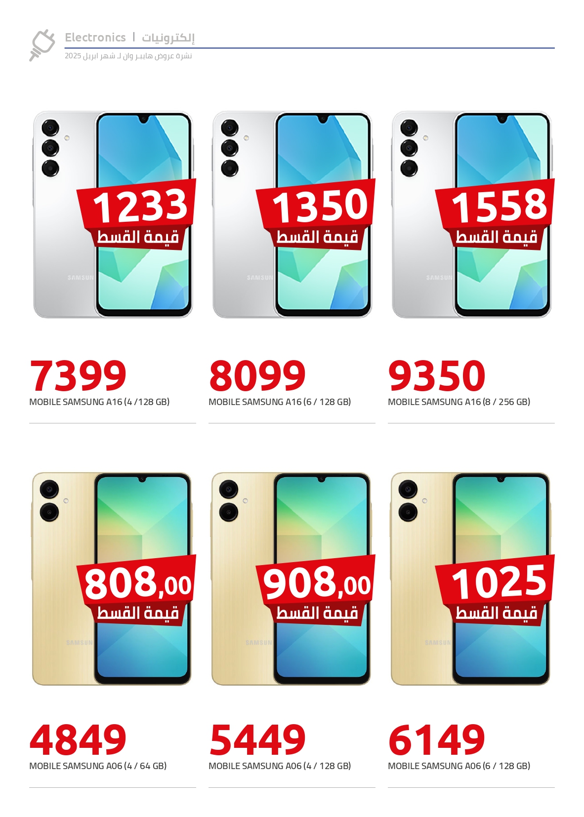 hyper-one offers from 12apr to 12apr 2025 عروض هايبر وان من 12 إبريل حتى 12 إبريل 2025 صفحة رقم 1